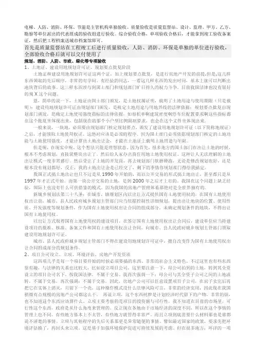规划、消防、人防、市政、绿化等专项验收[管理资料]