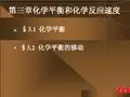无机及分析化学第三章