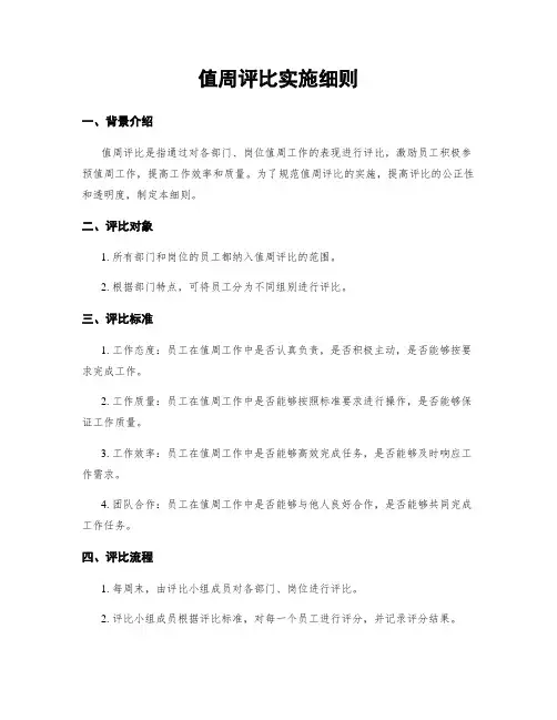 值周评比实施细则