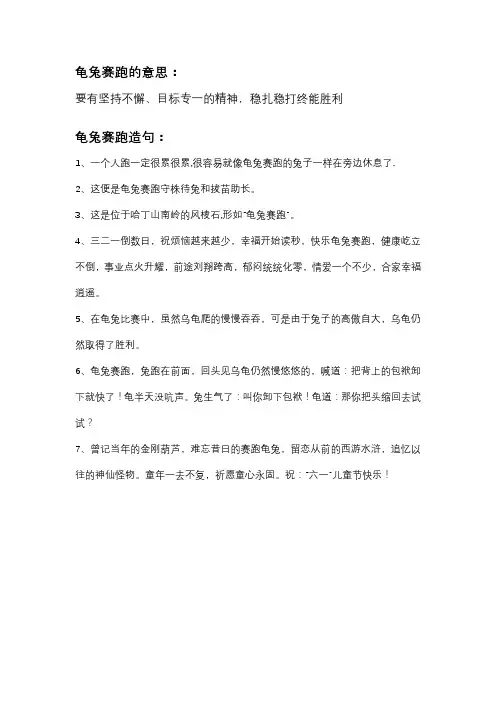 龟兔赛跑的意思和造句