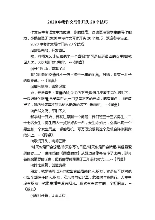 2020中考作文写作开头20个技巧