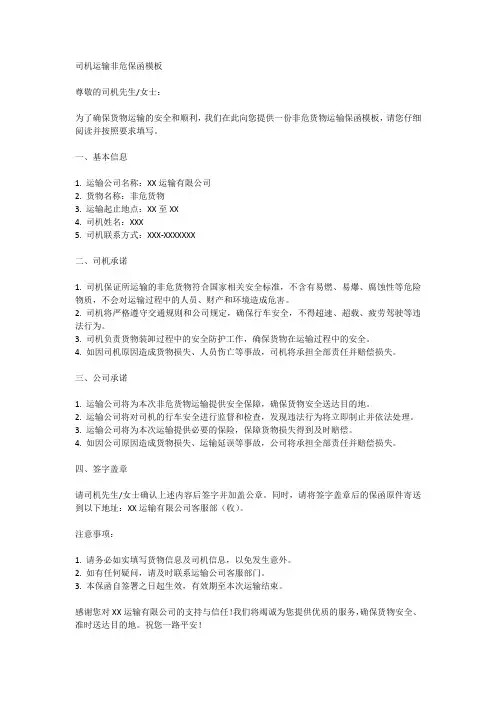 司机运输非危保函模板
