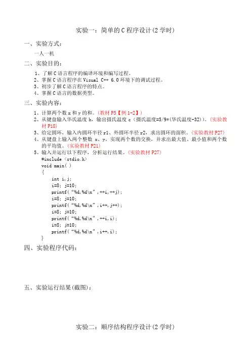 C语言实验学生版(最新版)
