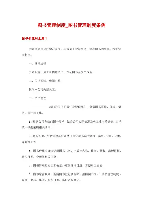 图书管理制度_图书管理制度条例