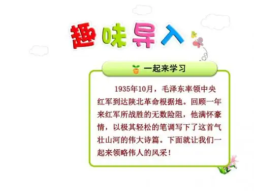 七律长征PPT课件最新人教版