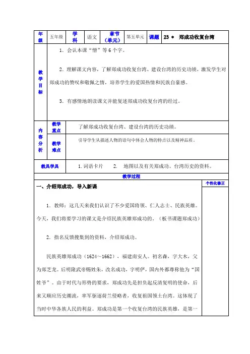 郑成功收复台湾教案