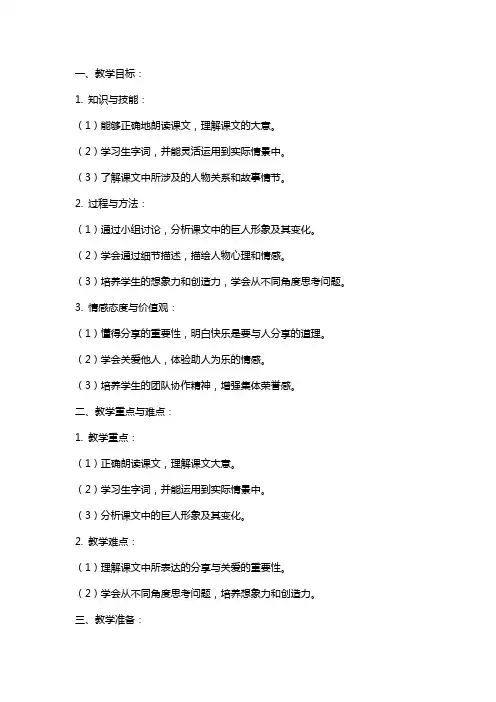 《巨人的花园》教案