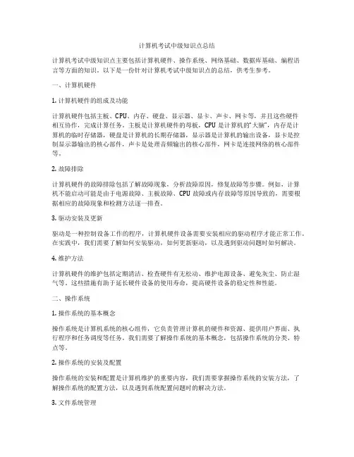 计算机考试中级知识点总结
