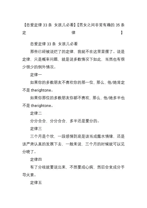 恋爱定律条女孩儿必看男女之间非常有趣的条定律