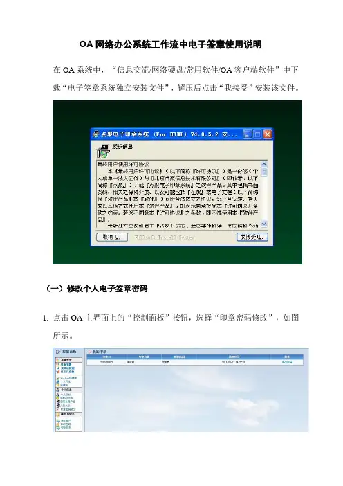 OA网络办公系统工作流中电子签章使用说明