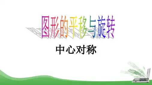 中心对称图形