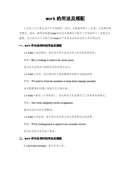 work的用法及搭配