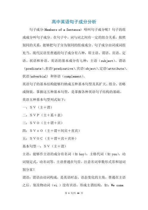 高中英语句子成分分析(参考)