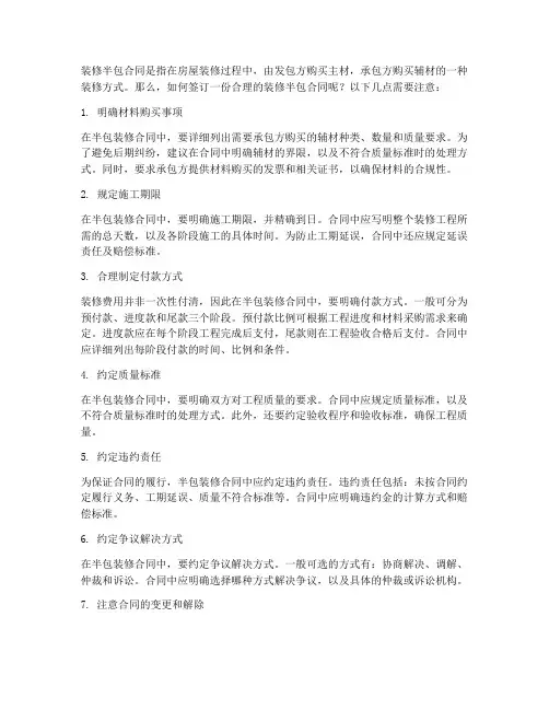 装修半包合同怎么签订