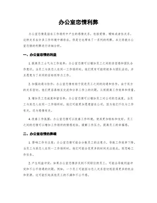 办公室恋情利弊