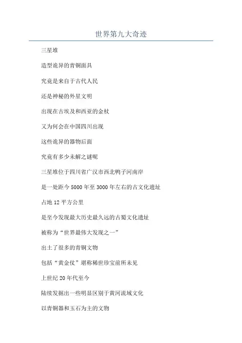 世界第九大奇迹