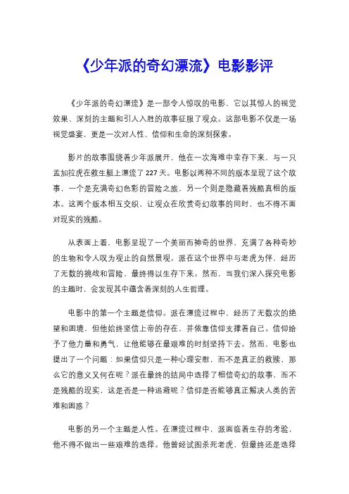 《少年派的奇幻漂流》电影影评