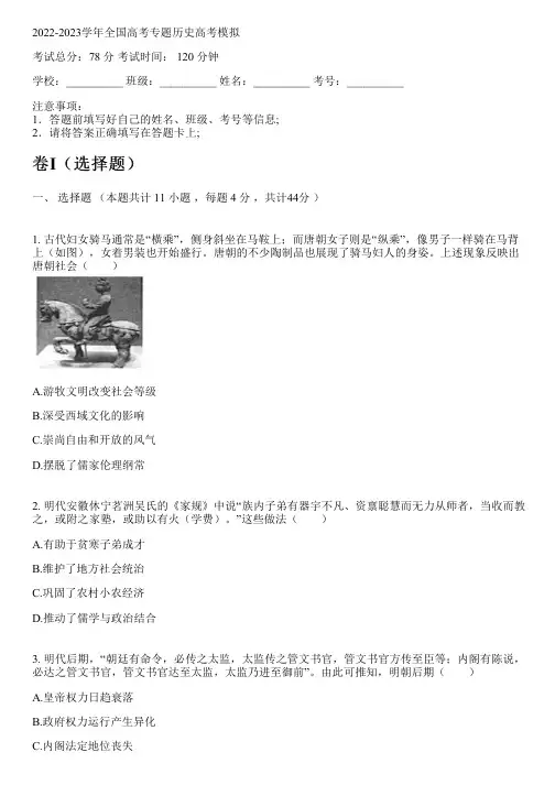 2022-2023学年全国高中高考专题历史人教版高考模拟(含解析)