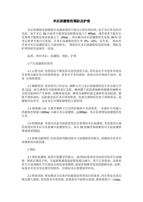 术后尿潴留的预防及护理