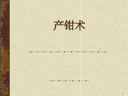 产钳术ppt课件