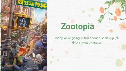 疯狂动物城
