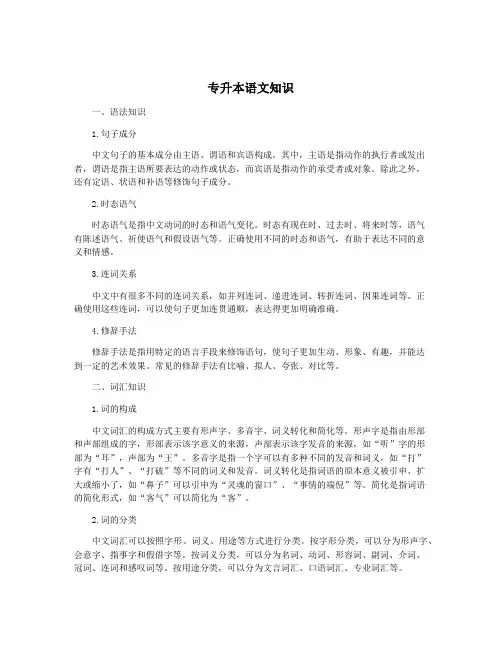专升本语文知识