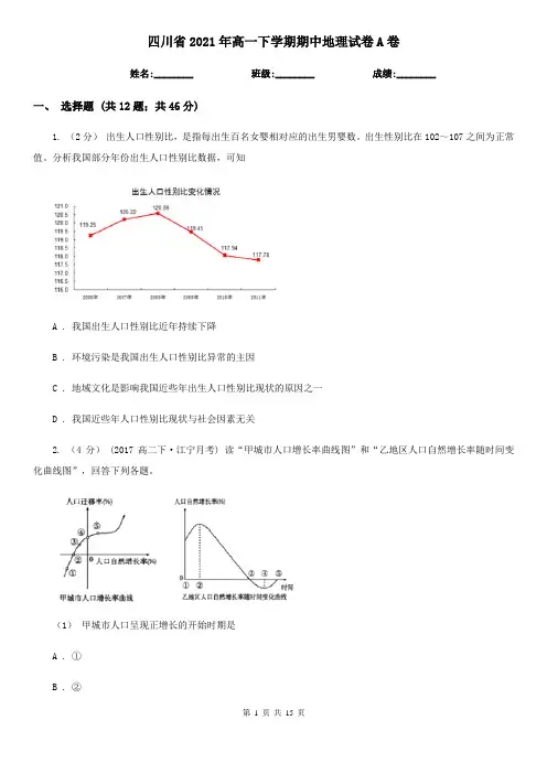 四川省2021年高一下学期期中地理试卷A卷