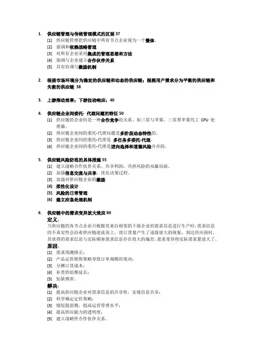 供应链管理知识点总结