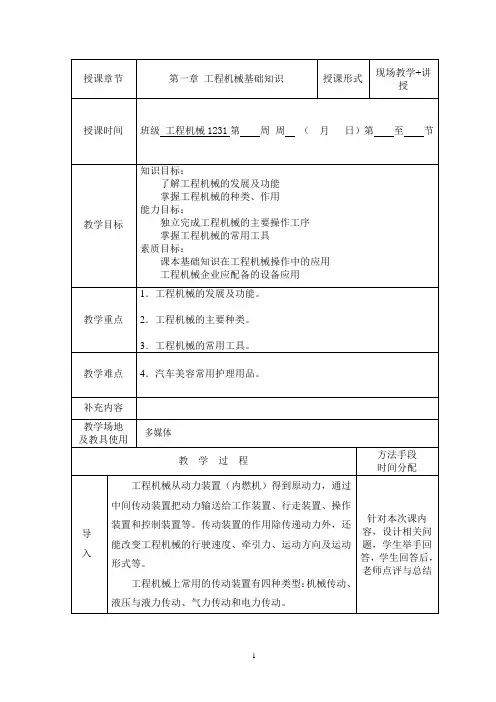 建筑工程机械教案DOC