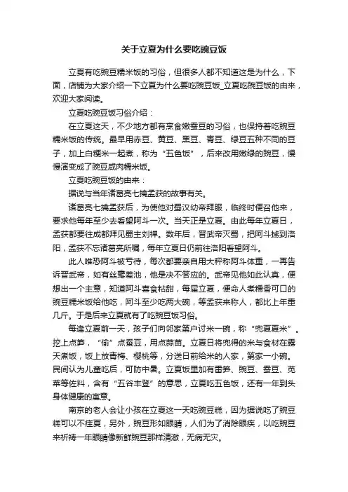 关于立夏为什么要吃豌豆饭