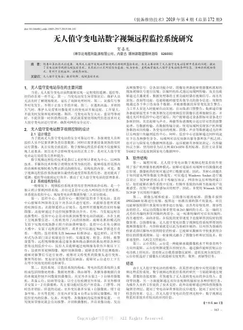 无人值守变电站数字视频远程监控系统研究