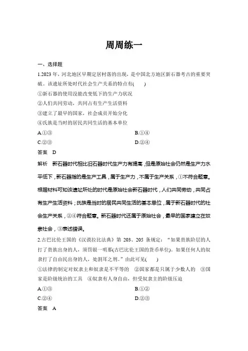 高中 思想政治 必修1 中国特色社会主义《周周练一》