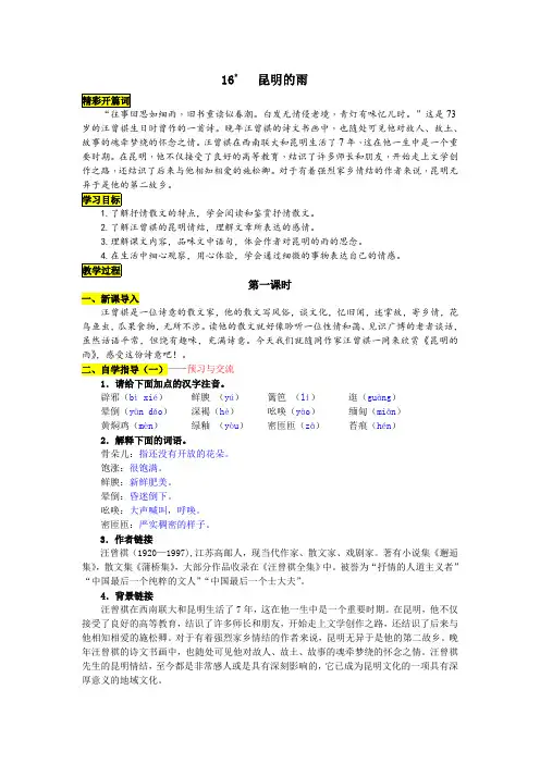部编版八年级上册16   昆明的雨