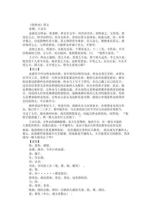 文言文：《伤仲永》原文及注释