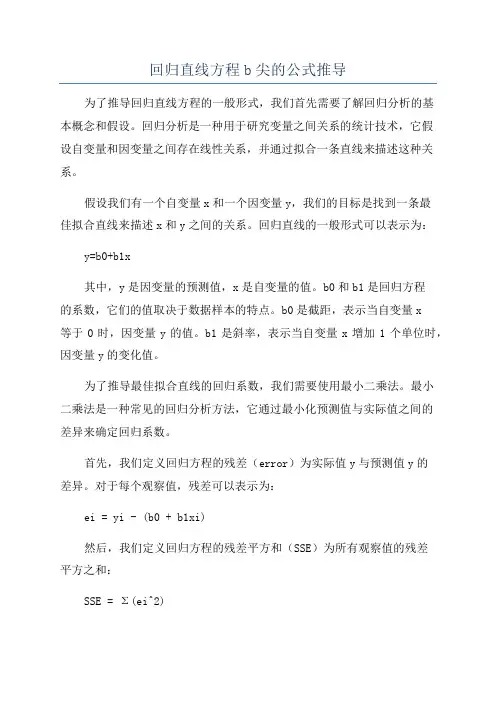 回归直线方程b尖的公式推导