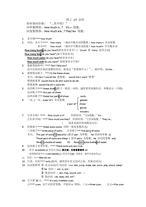 Unit7 How much？单元知识点(素材)-四年级上册英语-译林版(三起)