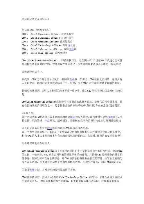 公司职位英文及缩写大全