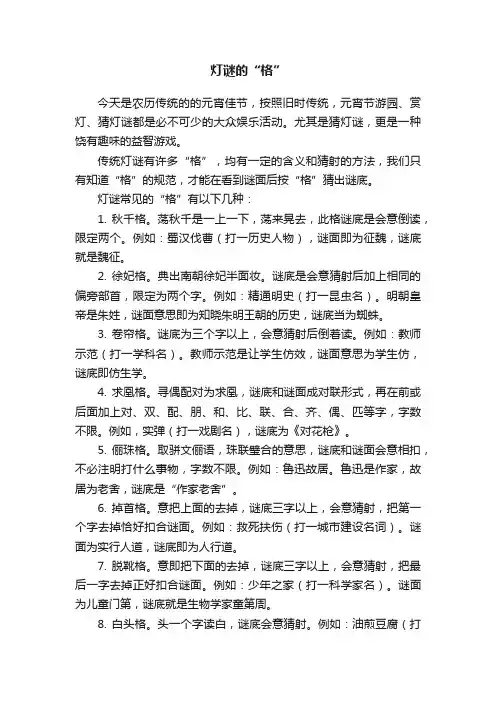 灯谜的“格”