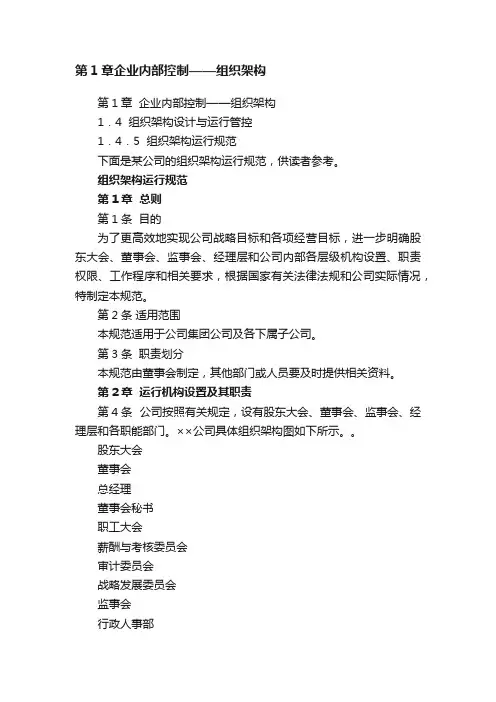 第1章企业内部控制——组织架构