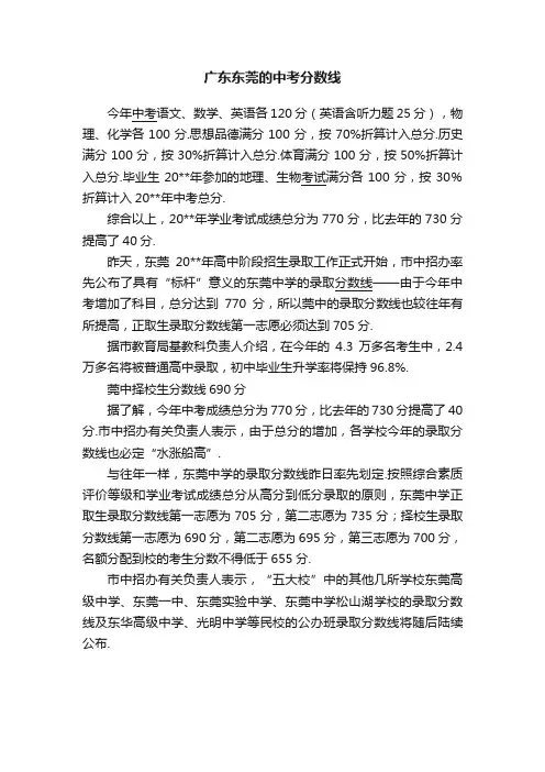 广东东莞的中考分数线