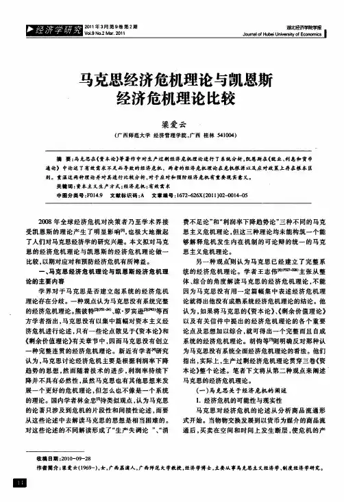 马克思经济危机理论与凯恩斯经济危机理论比较