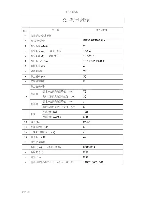 10KV干式变压器全参数表(1)