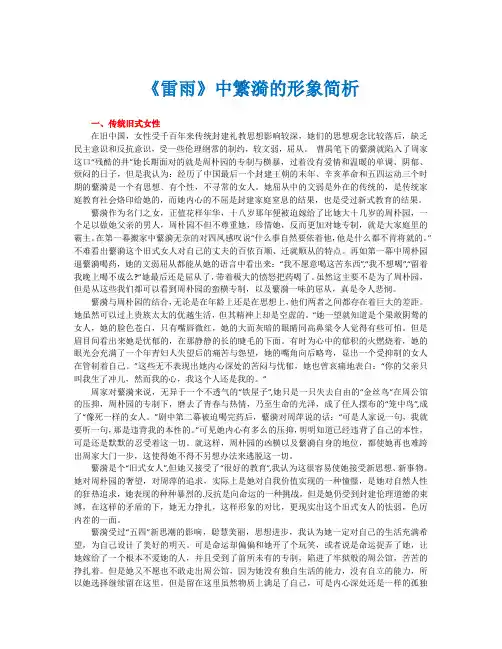 《雷雨》中繁漪的形象简析