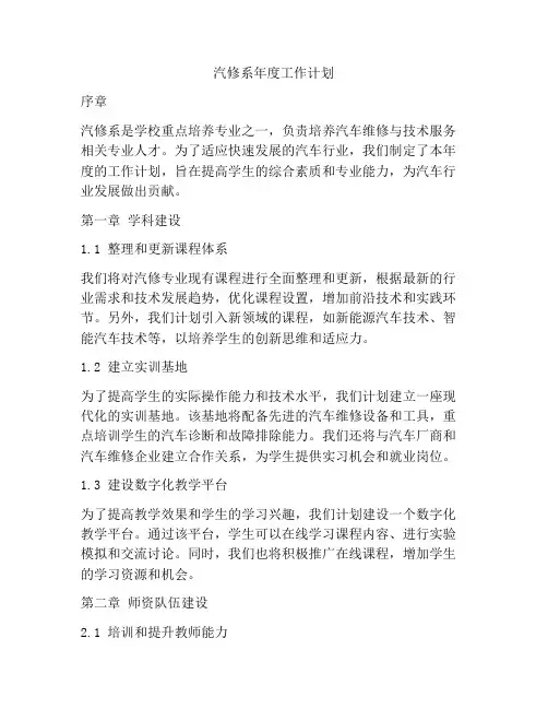 汽修系年度工作计划