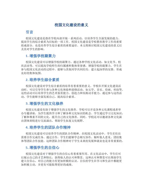 校园文化建设的意义