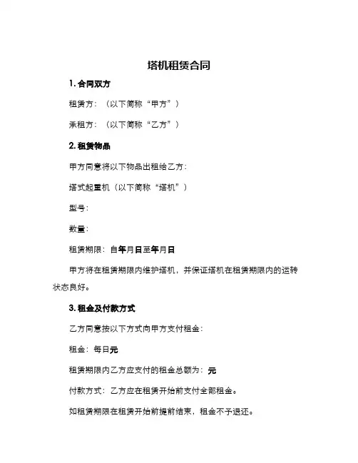 塔机租赁合同