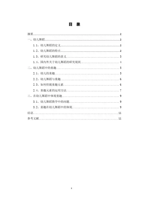 论幼儿舞蹈的童趣表达方式
