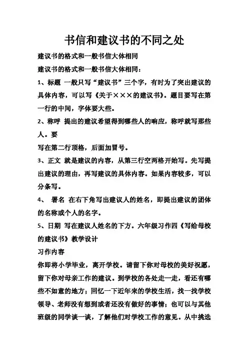 书信和建议书的不同之处