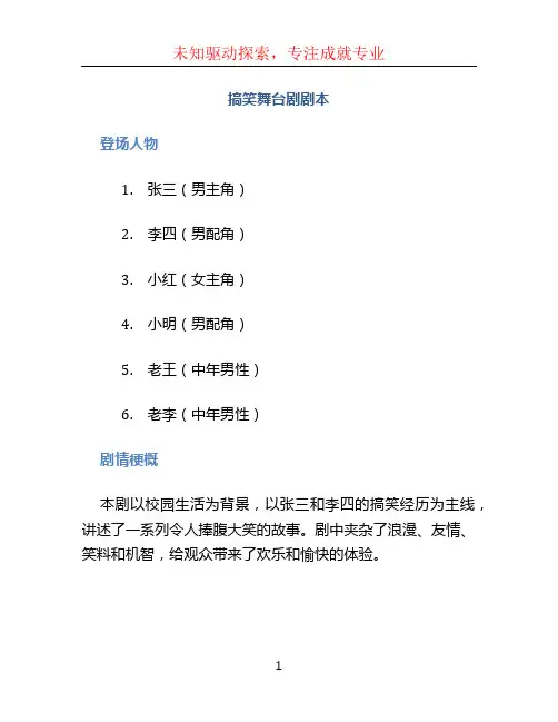 搞笑舞台剧剧本 (2)