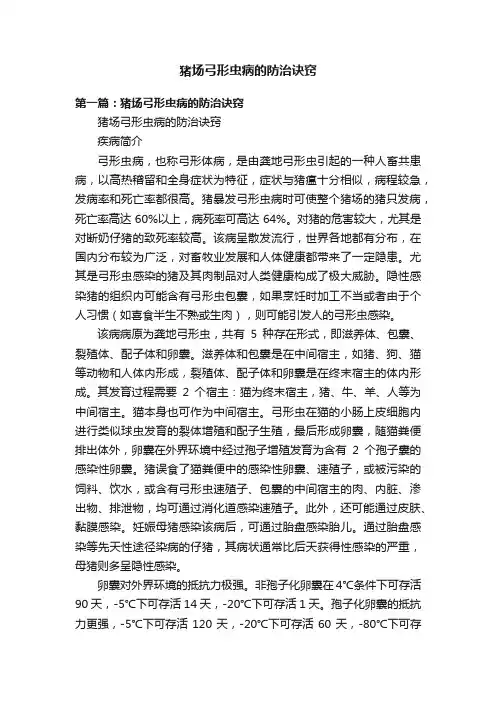 猪场弓形虫病的防治诀窍